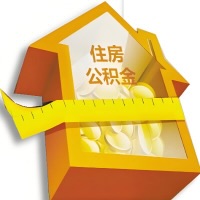 益阳公积金租房提取不成功咋弄的？谁能给我说说啊？看这里有你需要的答案！