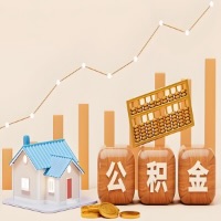 益阳公积金代取一年可以取几次？代提公积金啥时间拿钱-有什么条件限制吗？